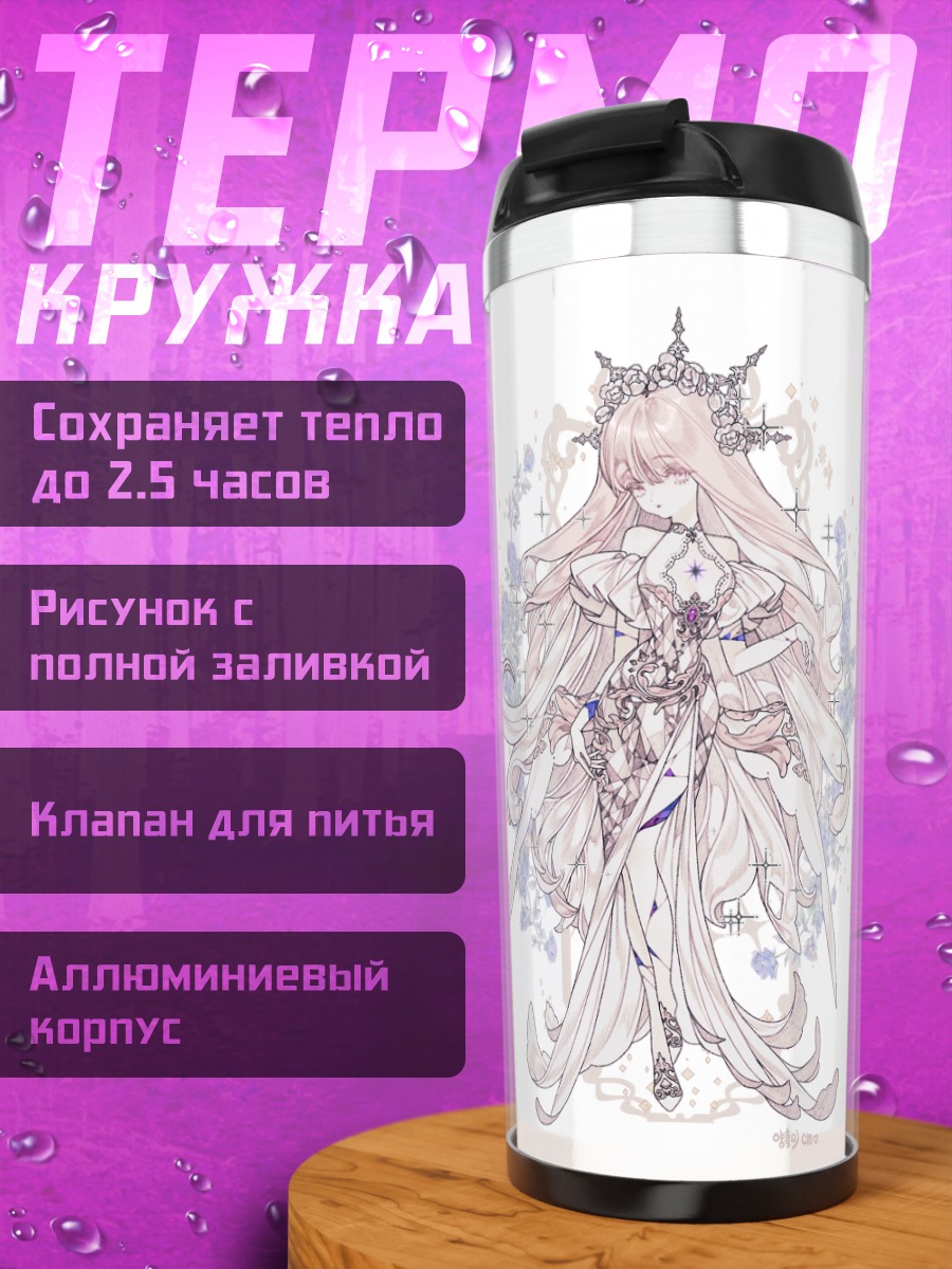 Термокружка Лолиты в цветах