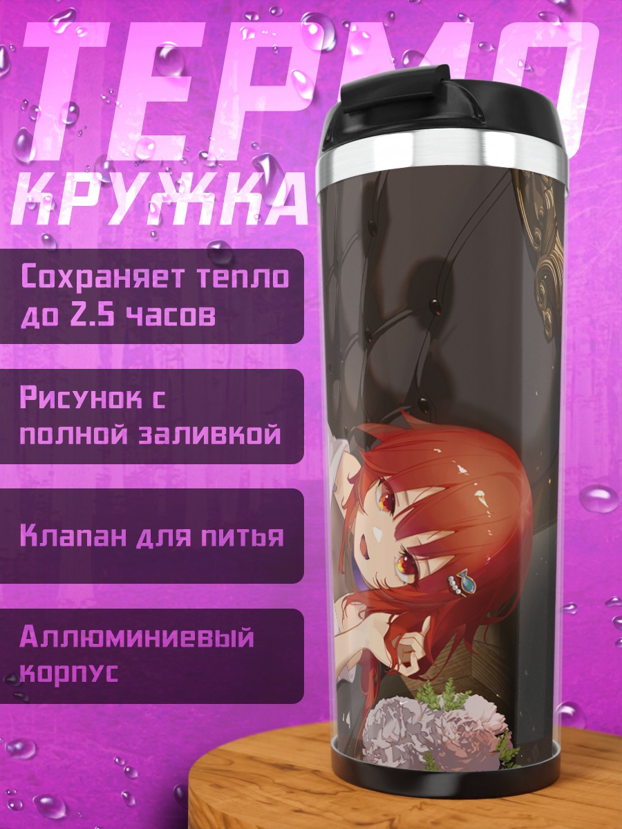 Термокружка Узуме Тэннобоши на отдыхе