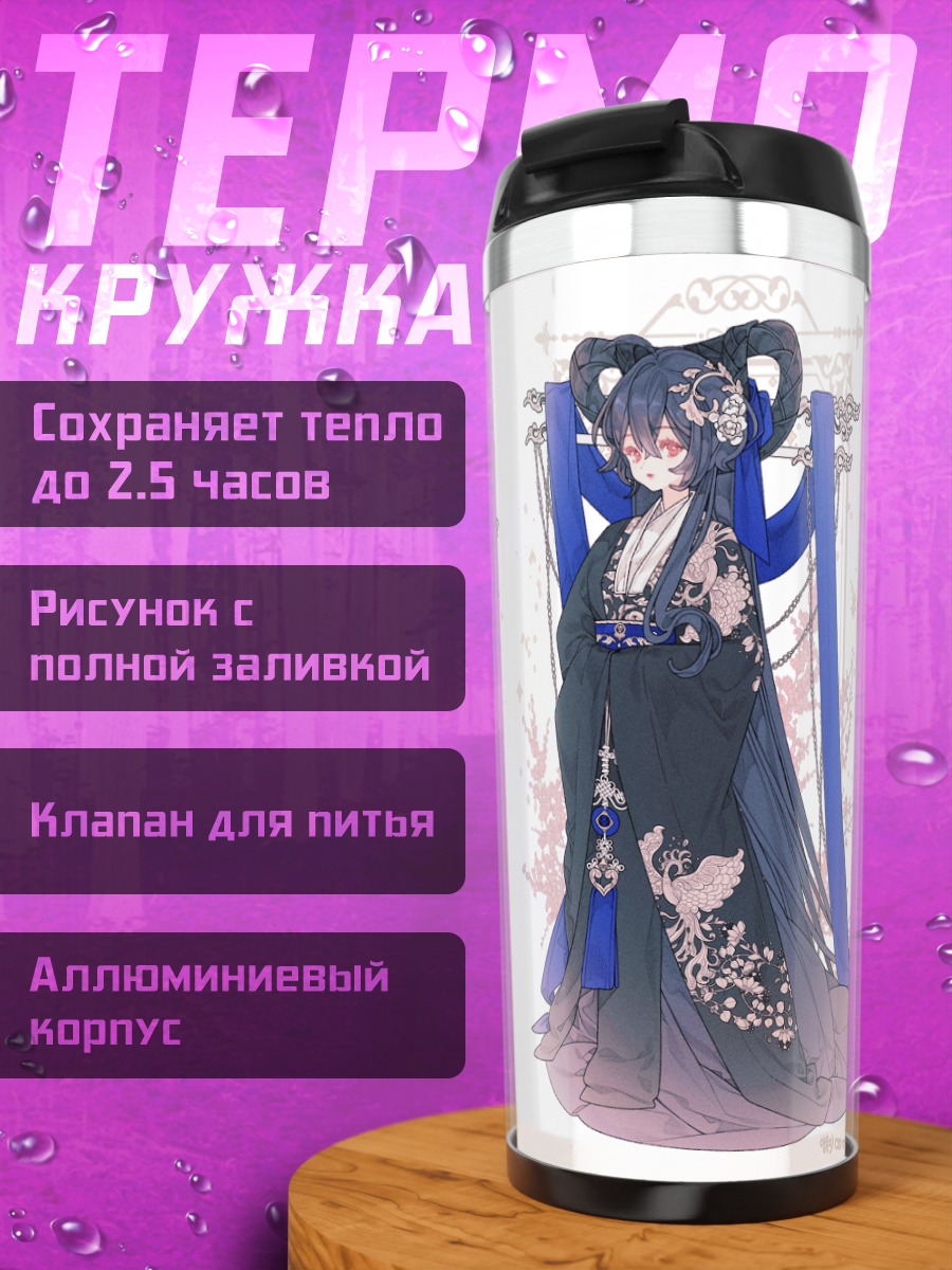 Термокружка Девушки в китайских платьях