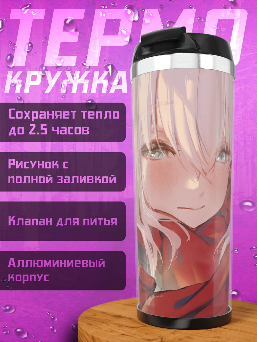 Термокружка Фубуки Шираками в шарфе
