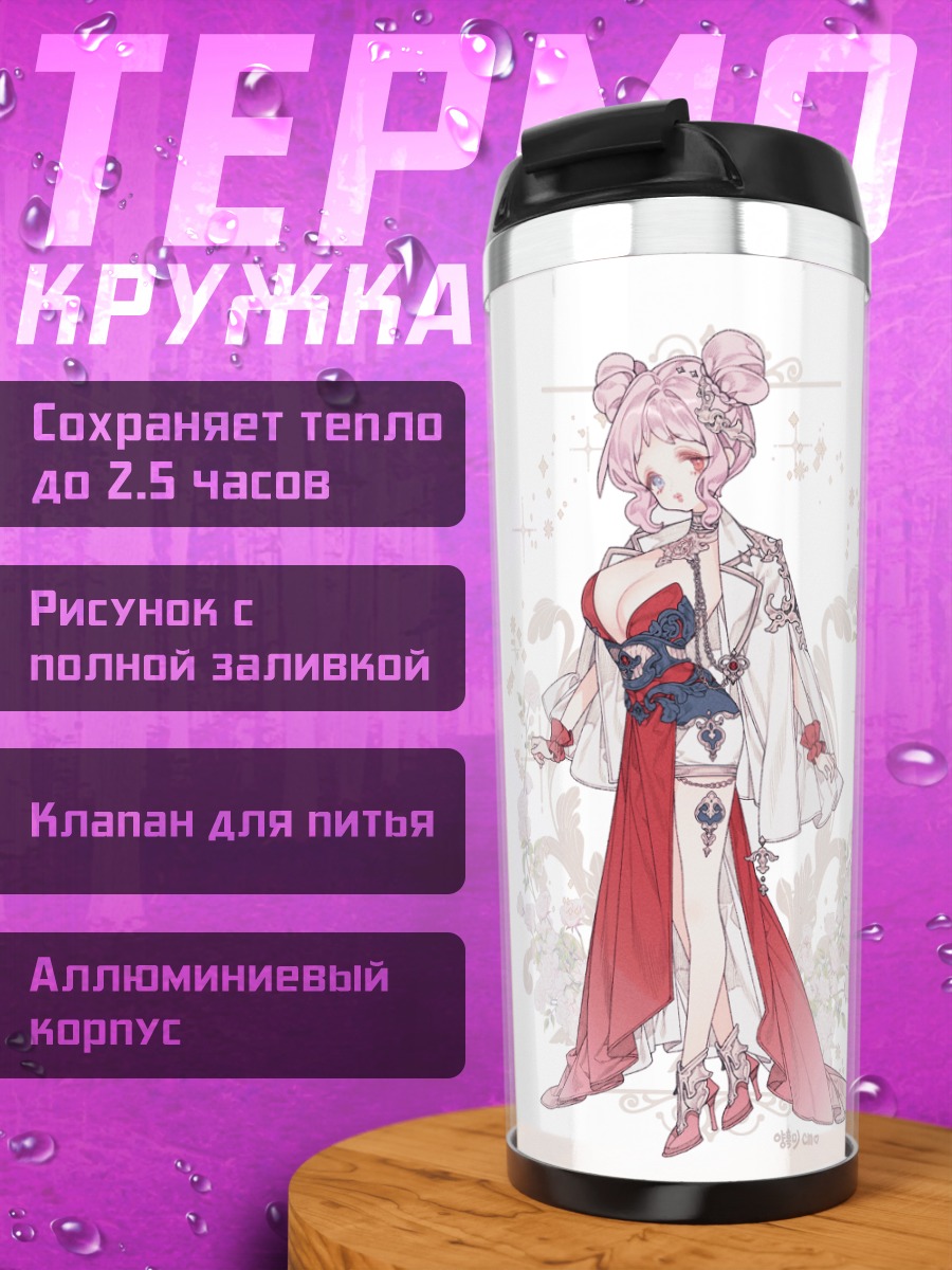 Термокружка Две девушки в кимоно