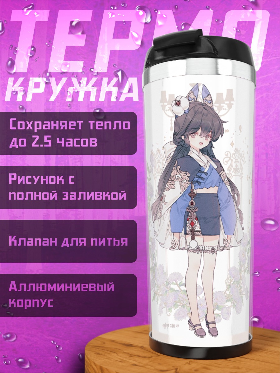 Термокружка Девушки в цветах