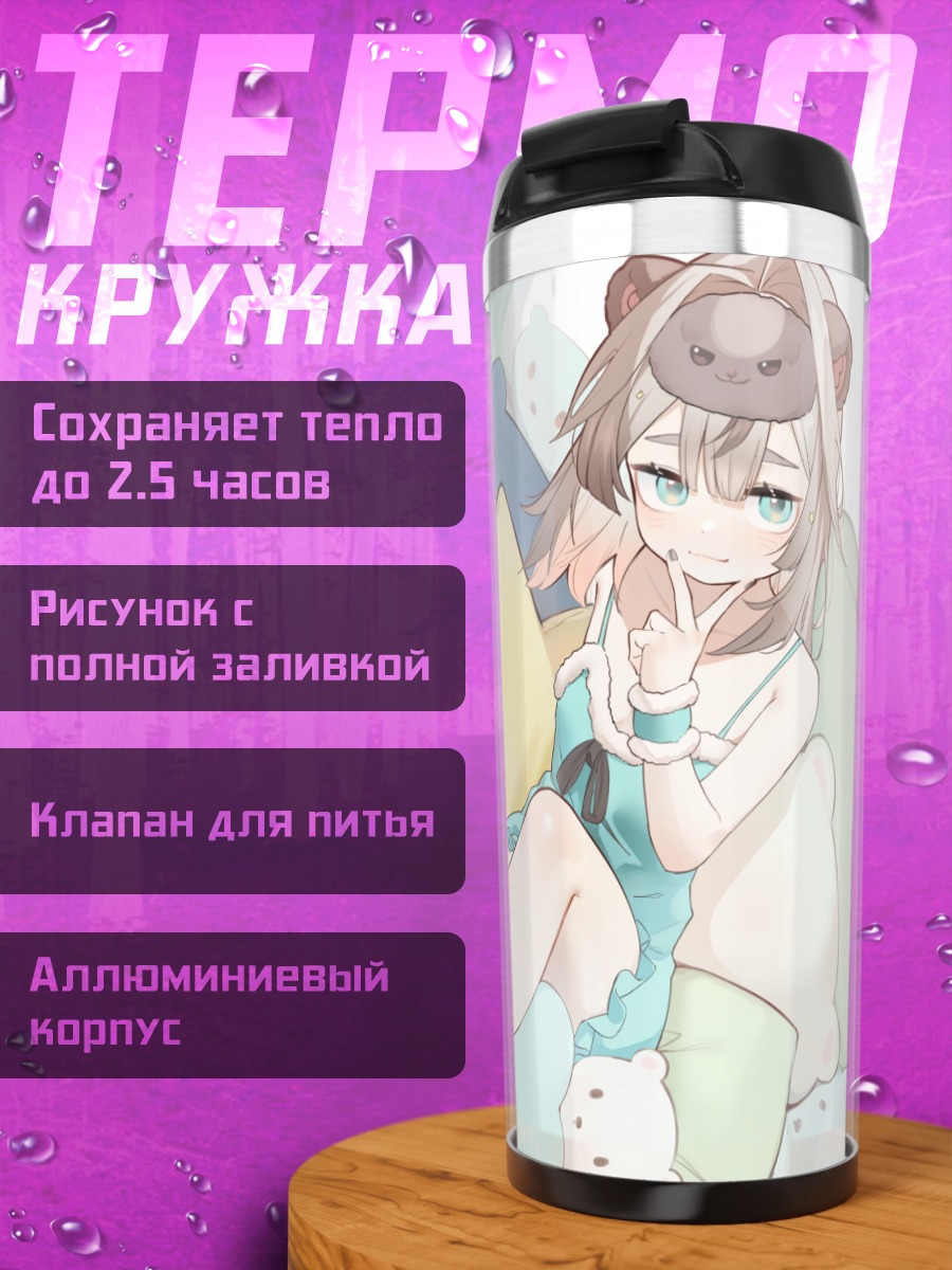 Термокружка Девушка в пижаме
