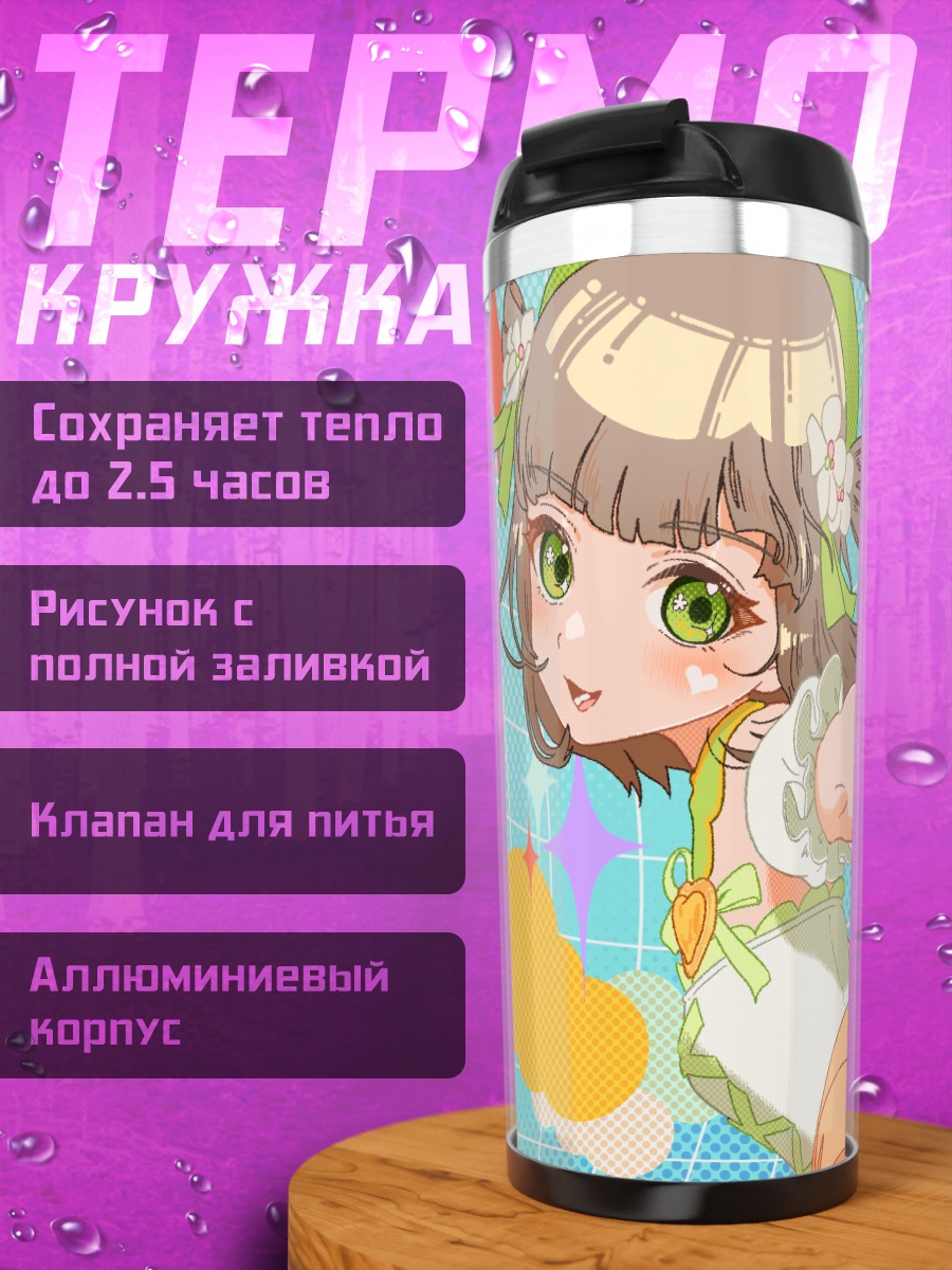 Термокружка Мэй Канон в цветах