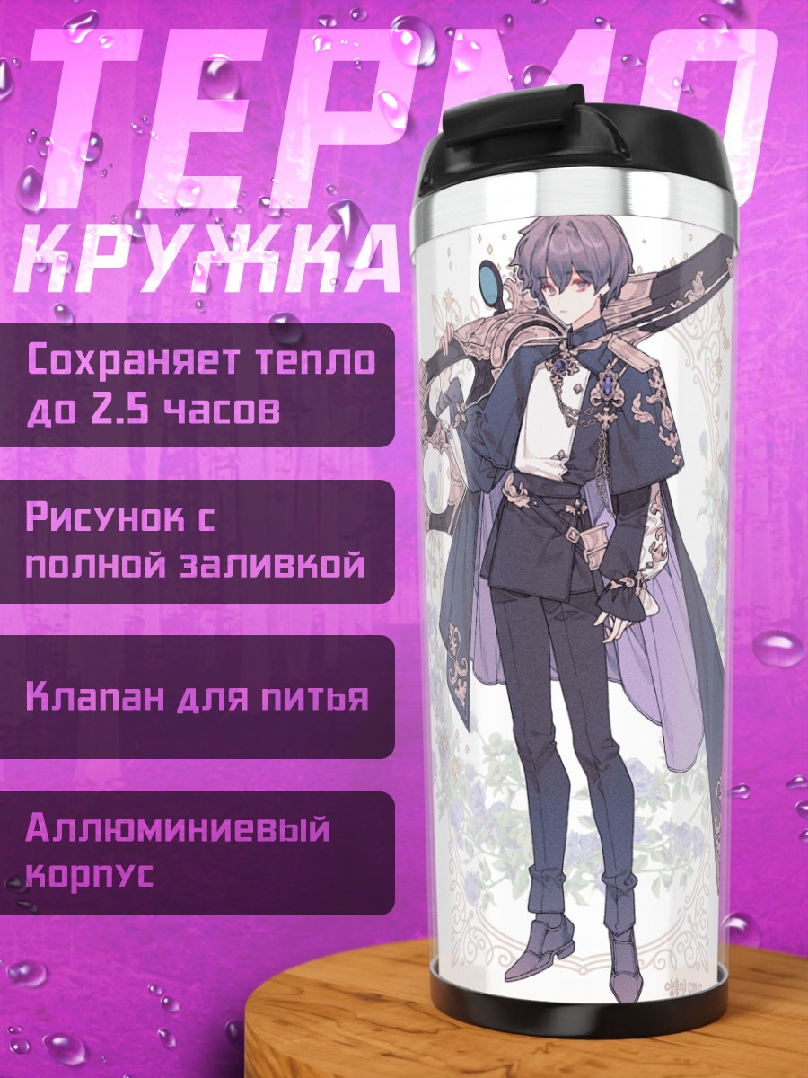 Термокружка Маги и воины