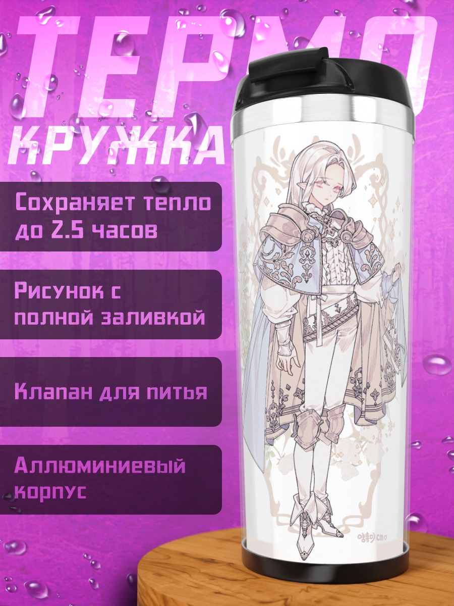 Термокружка Цветочная дуэль