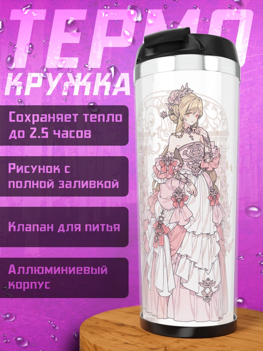 Термокружка Цветочная дама и рыцарь