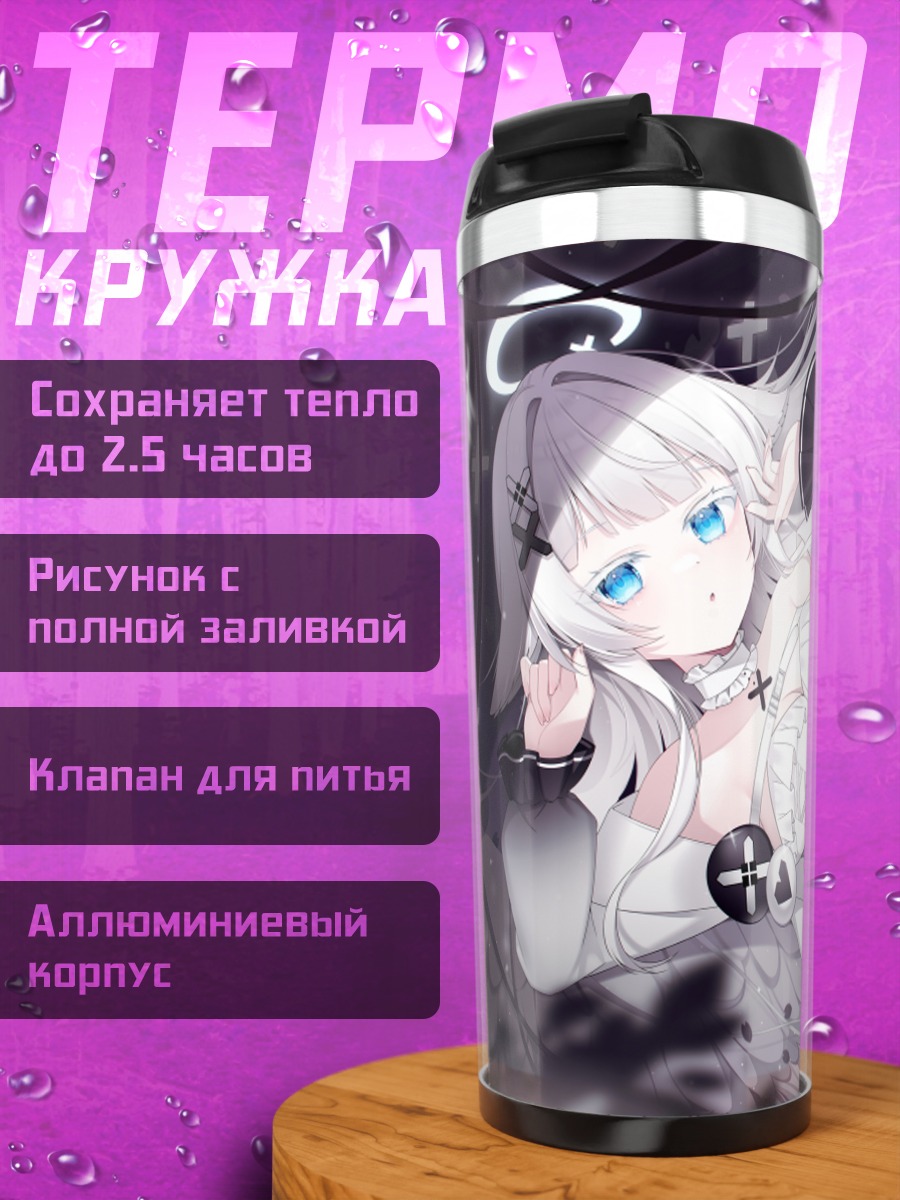 Термокружка Ангел в перьях