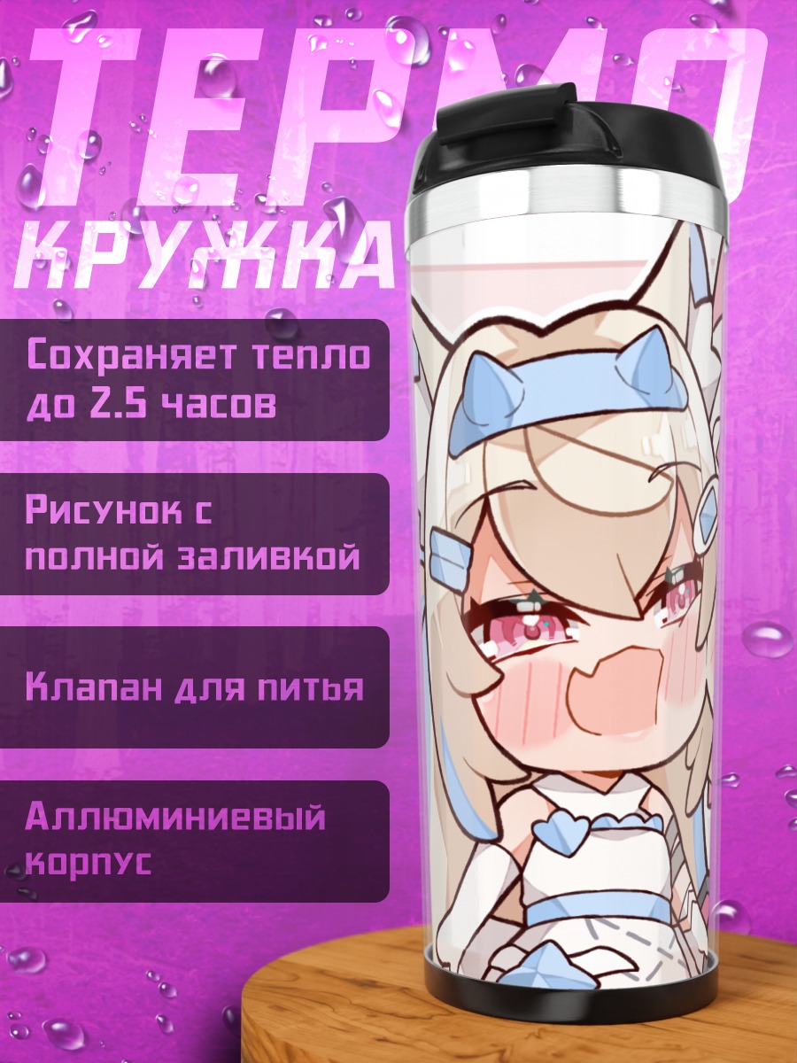 Термокружка Фувава и Мококо