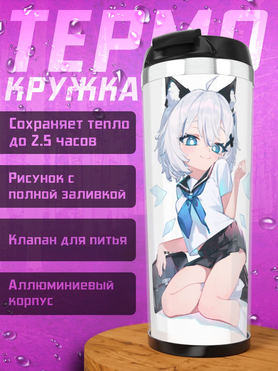 Термокружка Кошкодевочка в форме