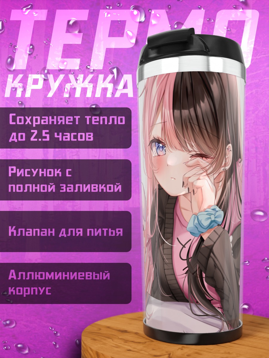 Термокружка Хинано Тачибана в розовом