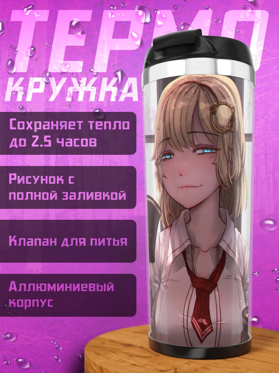 Термокружка Амелия Уотсон с кофе