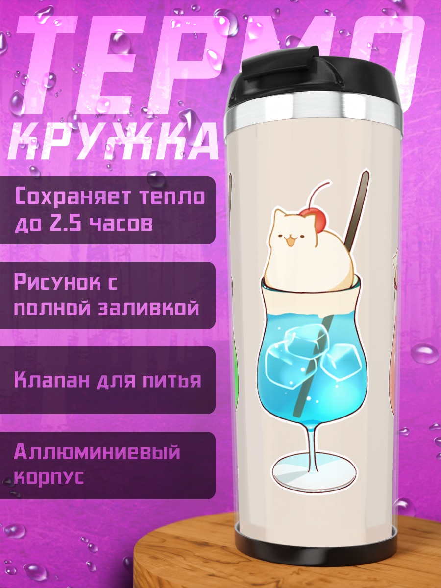 Термокружка Вишневые котики в коктейлях