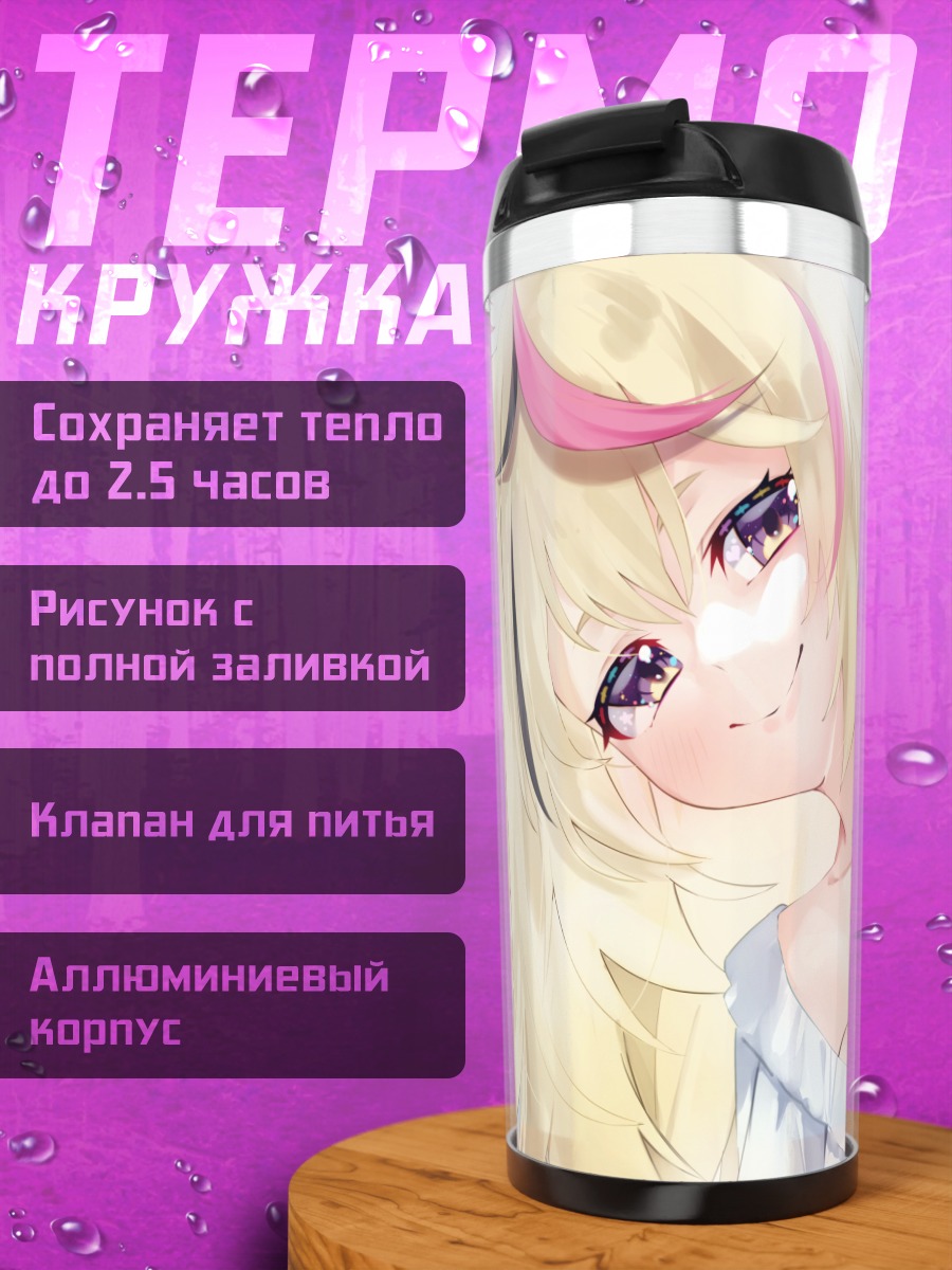 Термокружка Омару Полка в белом