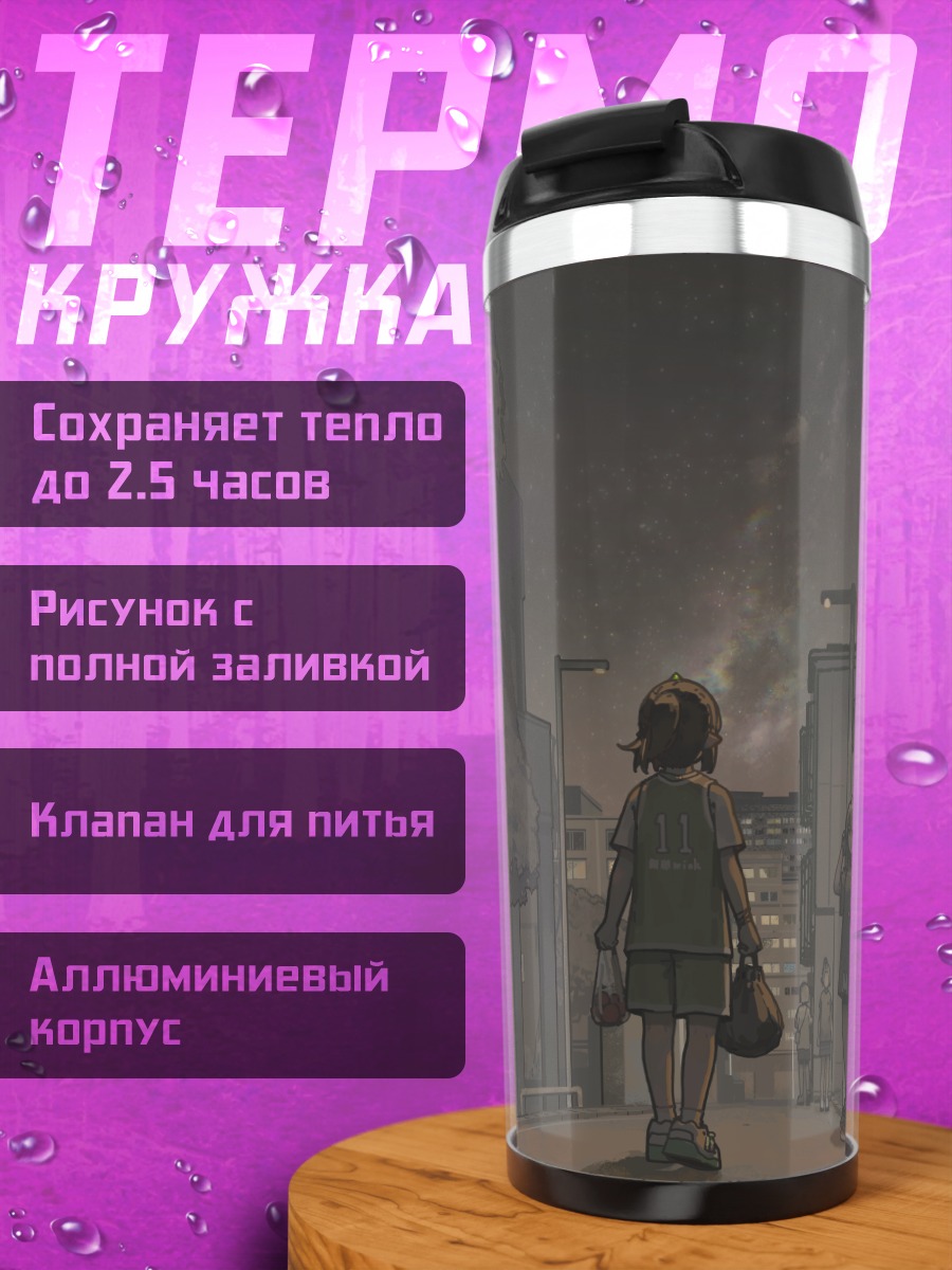Термокружка Ночной город