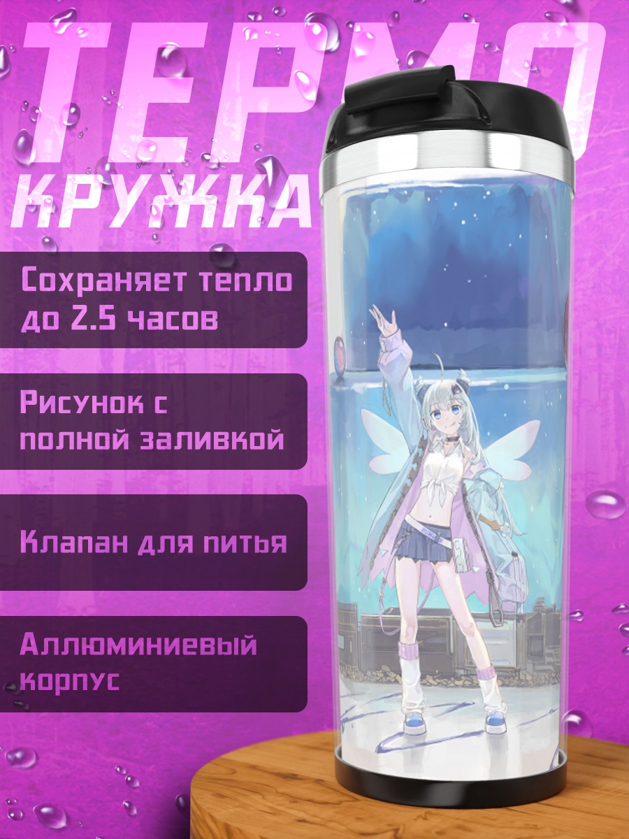 Термокружка Девушка с тортом
