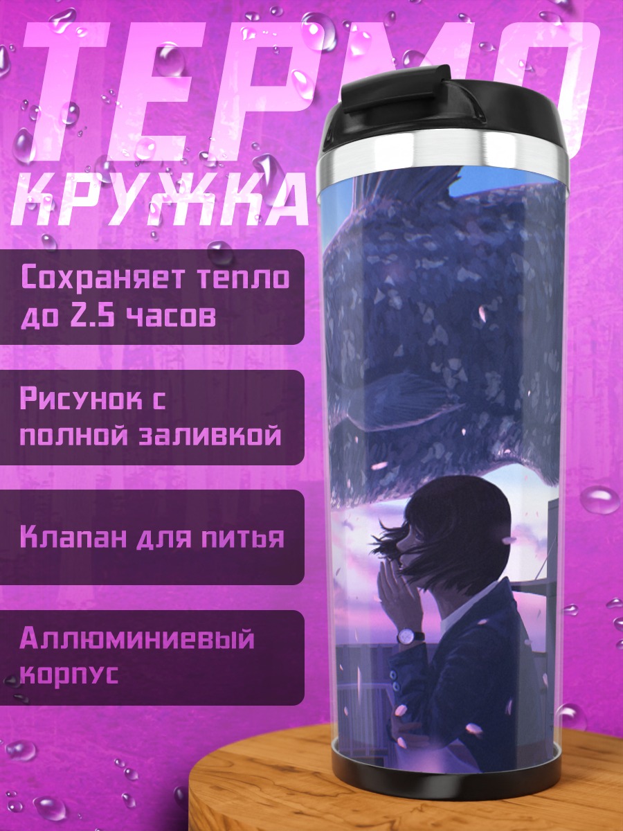 Термокружка Рыба над городом