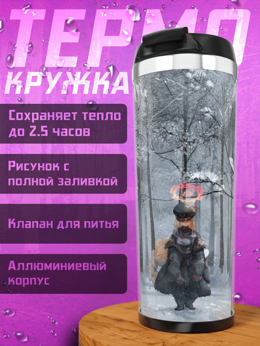Термокружка Нодока Амами в снегах