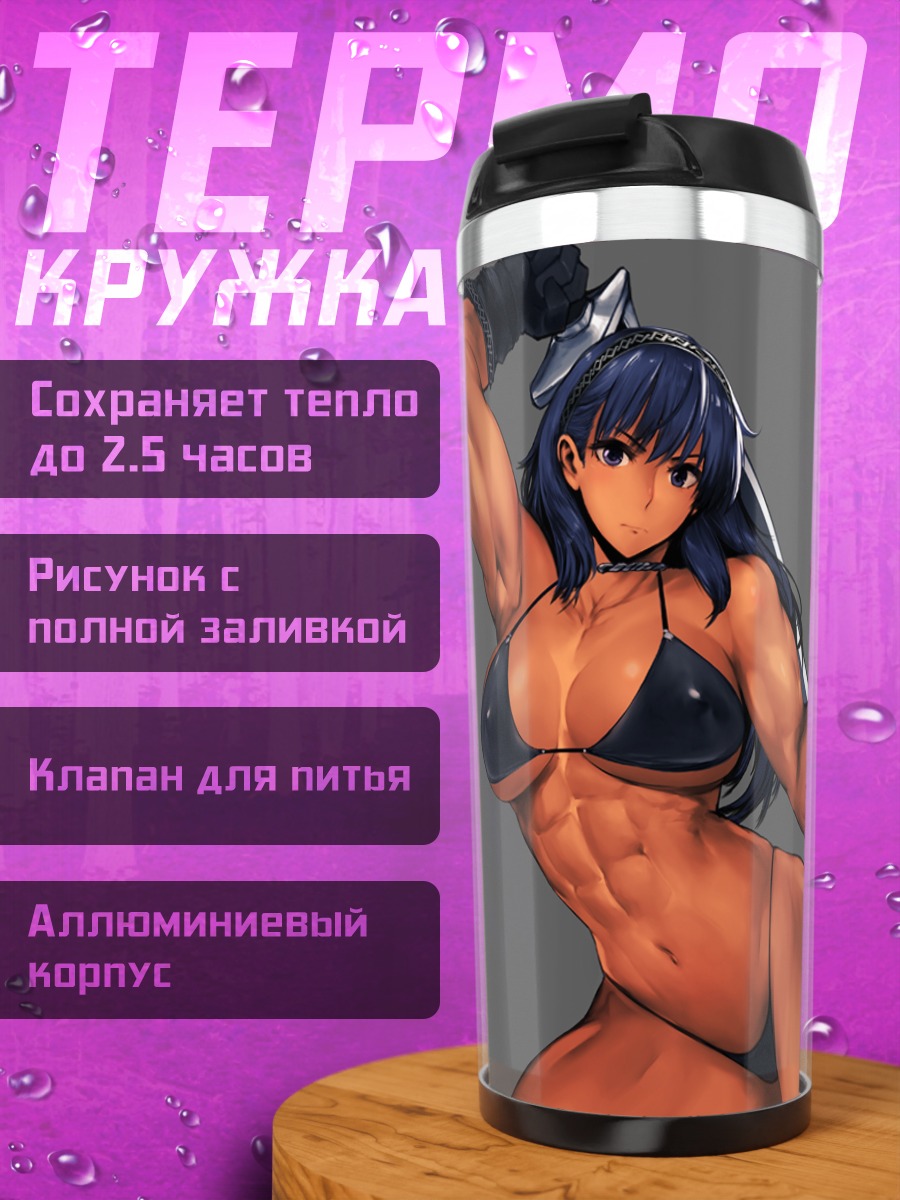 Термокружка Девушка в бикини