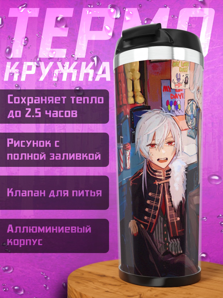 Термокружка Кузуха и Тагме
