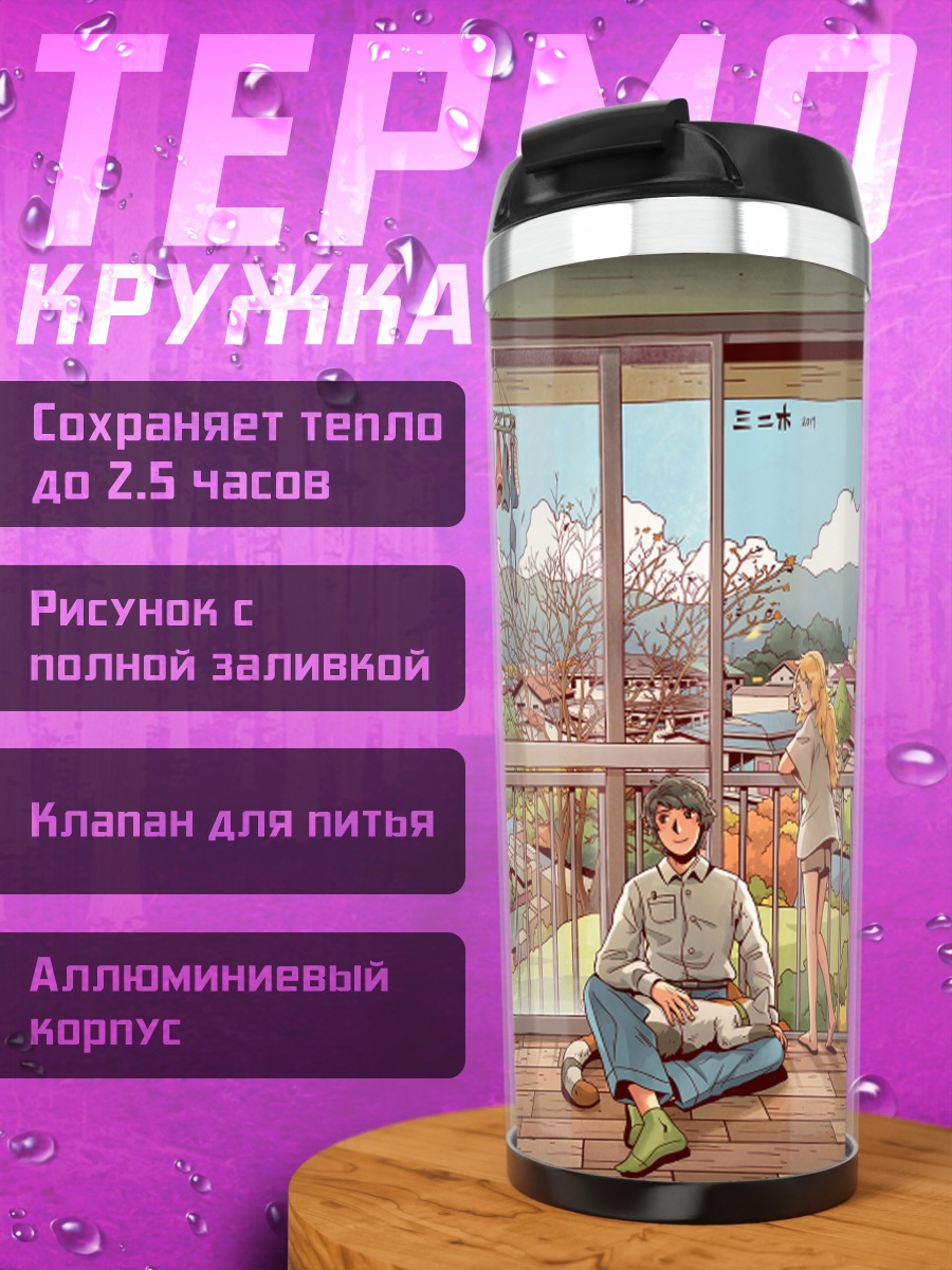 Термокружка Город за окном