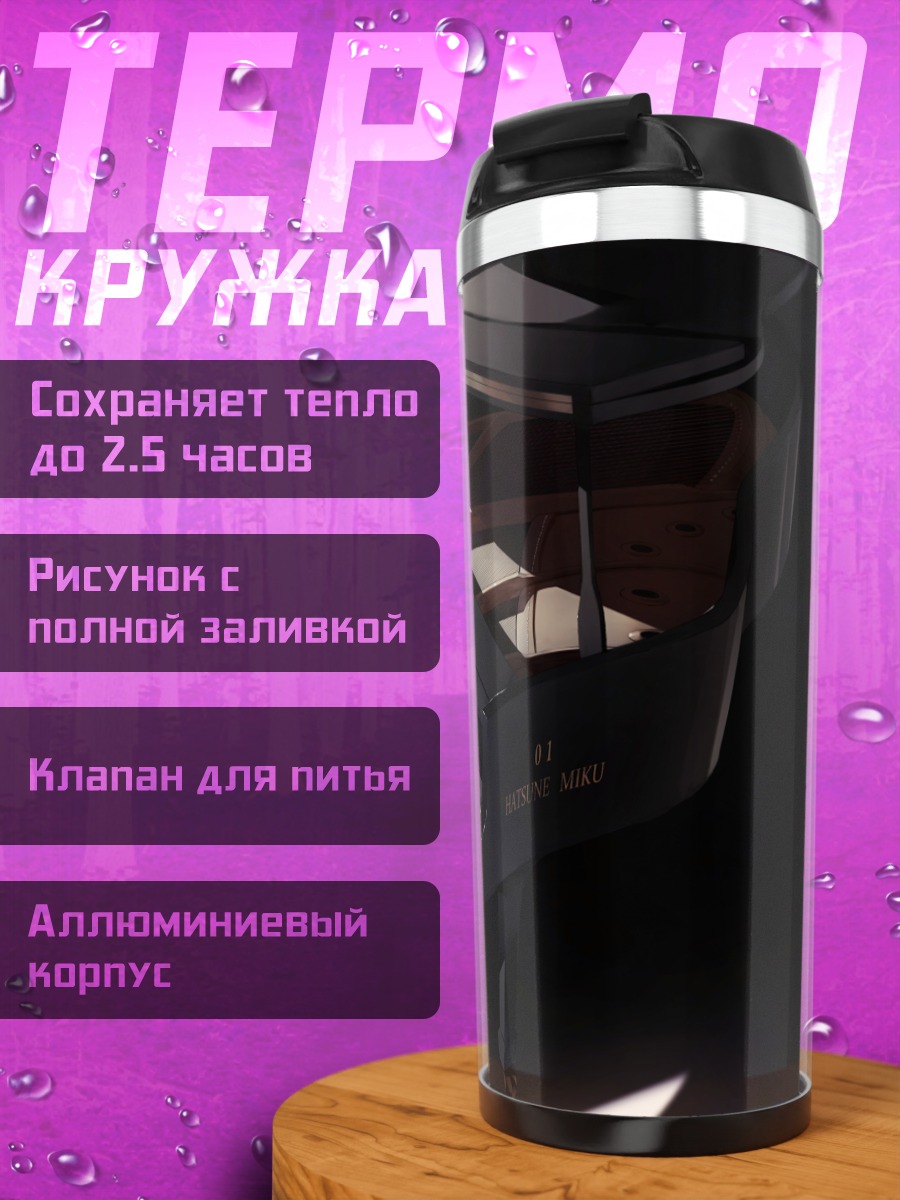 Термокружка Мику Хацунэ за пианино