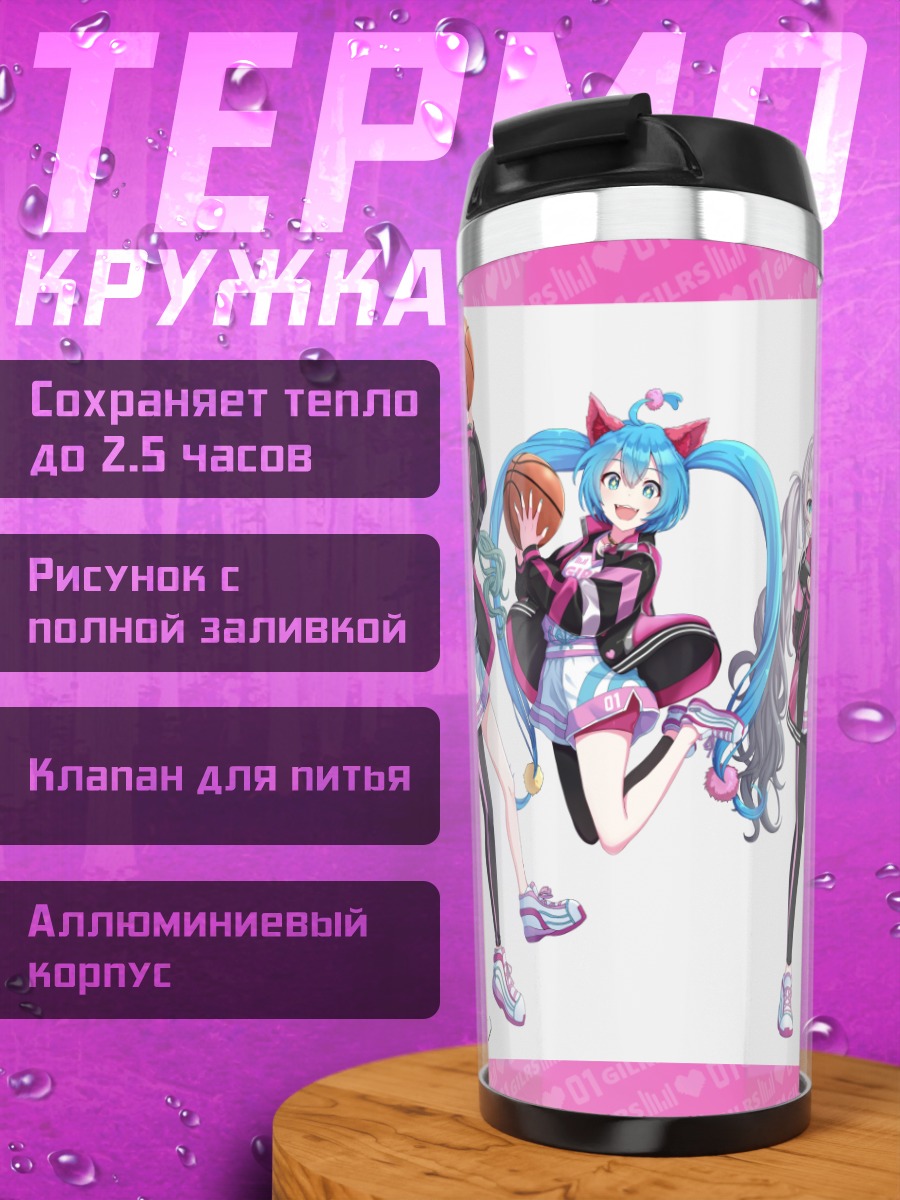 Термокружка Мику Хацунэ с баскетболом