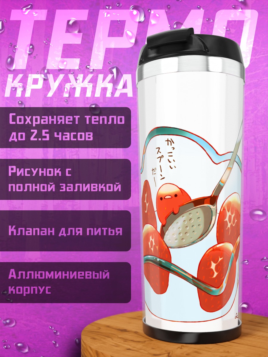 Термокружка Клубничные птички