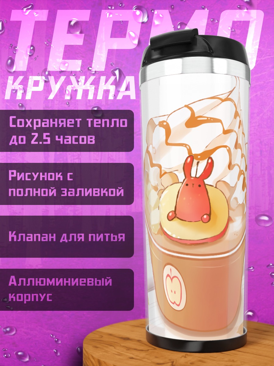 Термокружка Осенний кролик с яблоком