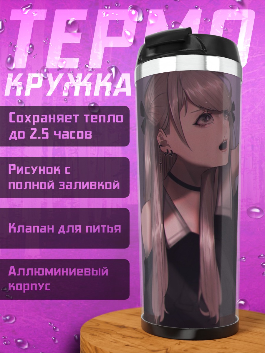 Термокружка Кровавый танец