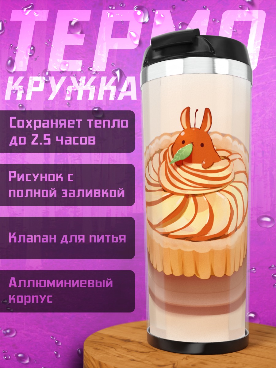 Термокружка Кролик в тарте