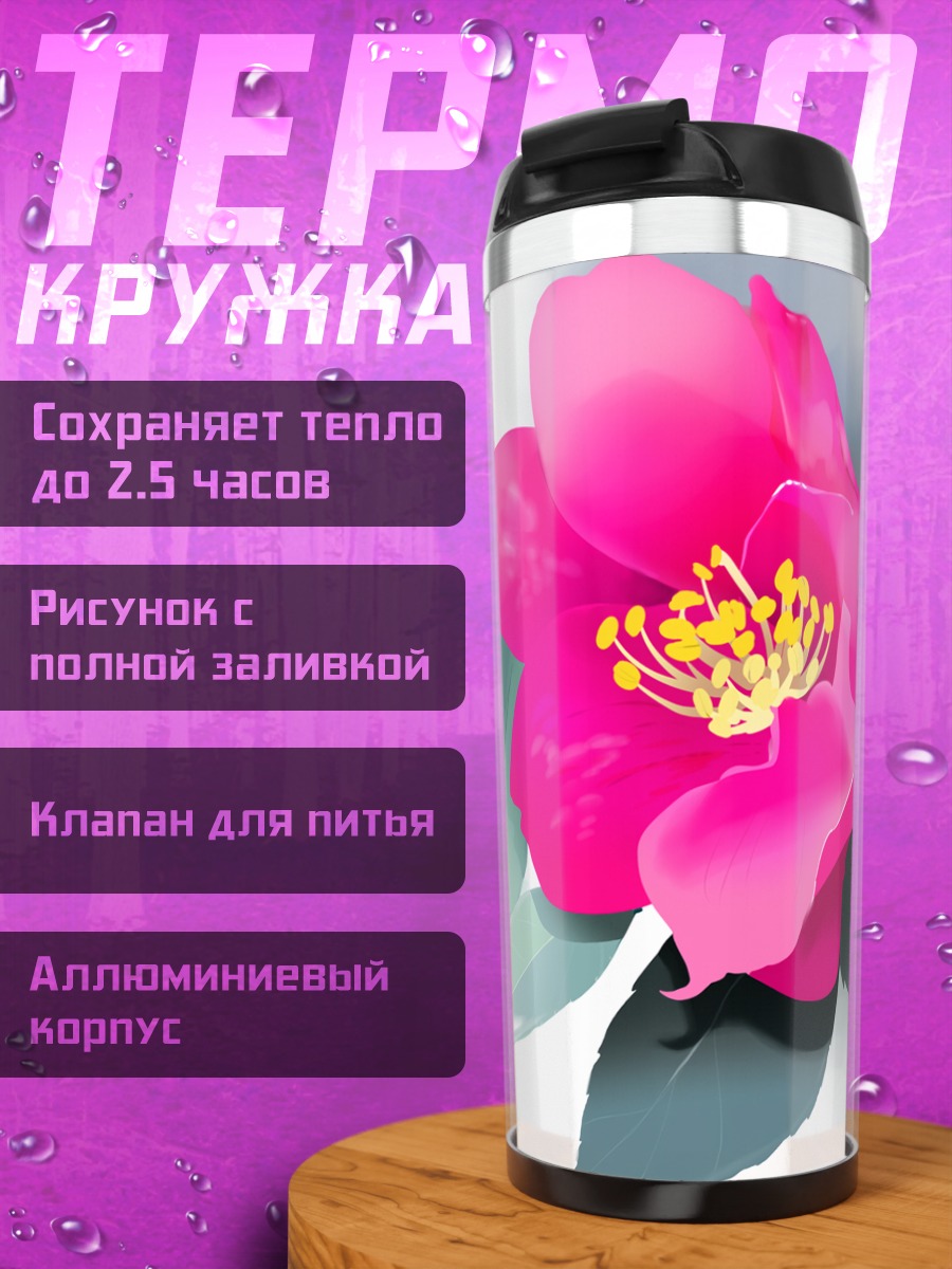 Термокружка Ярко-розовая камелия