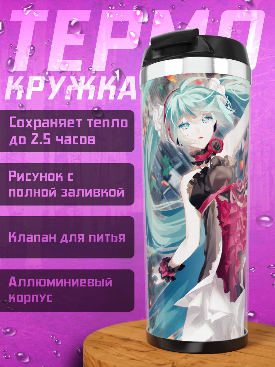 Термокружка Мику Хацунэ в цветах