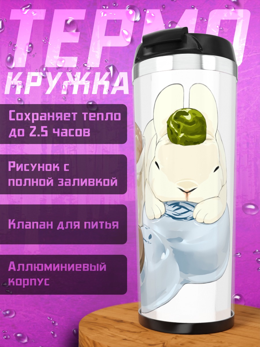 Термокружка Спящий белый кролик