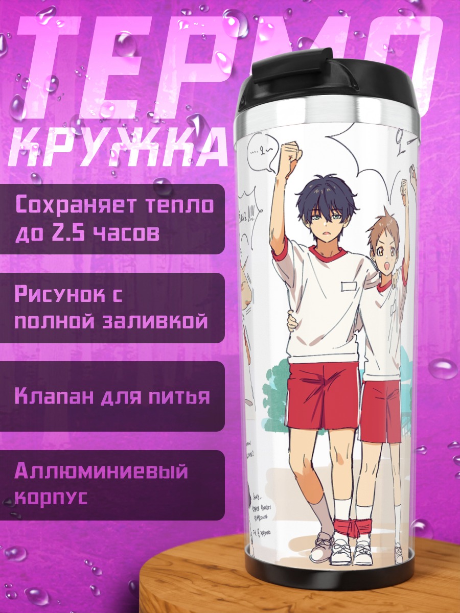 Термокружка Хотаро Орэки и друзья