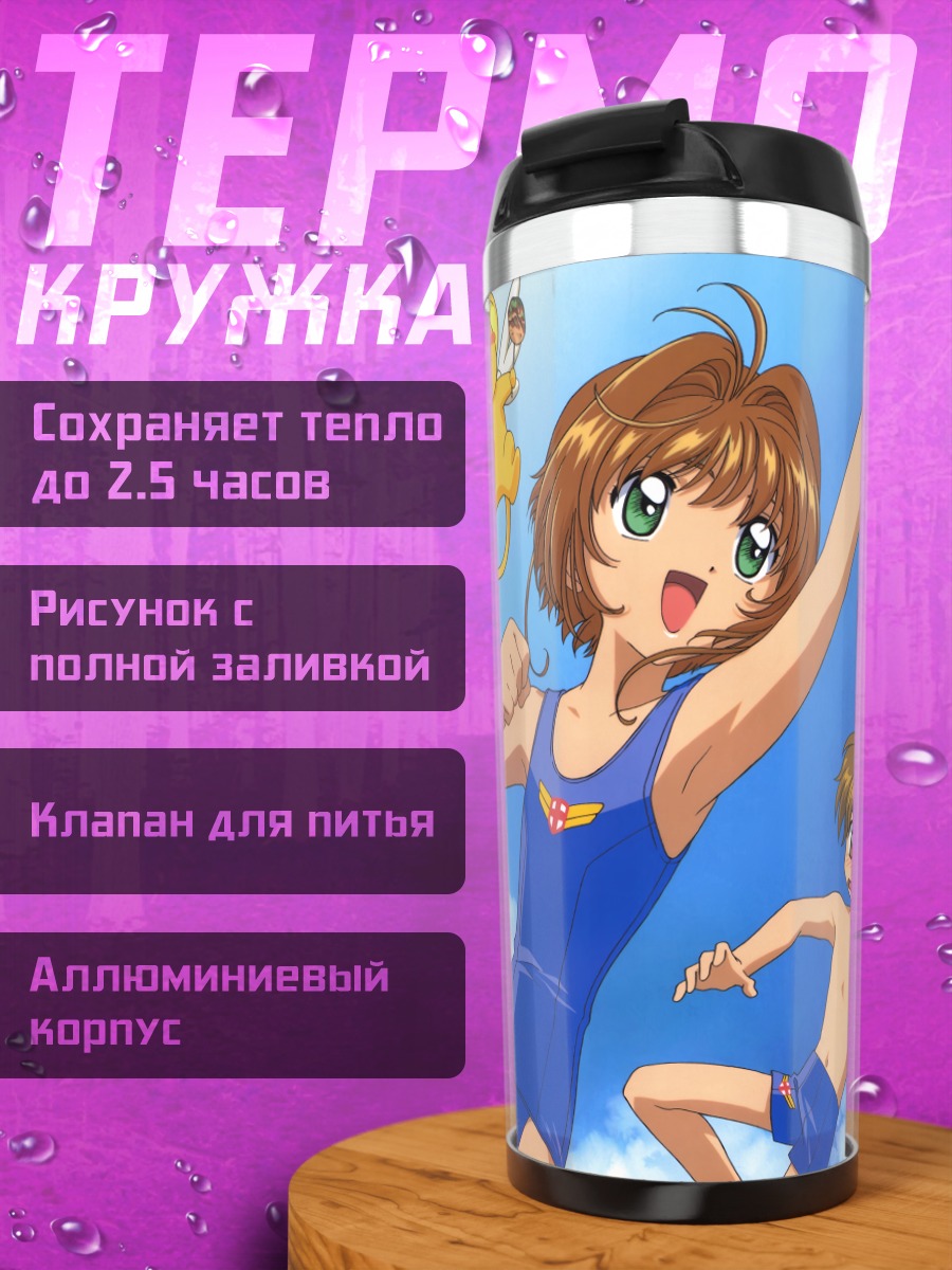 Термокружка Сакура Киномото на пляже