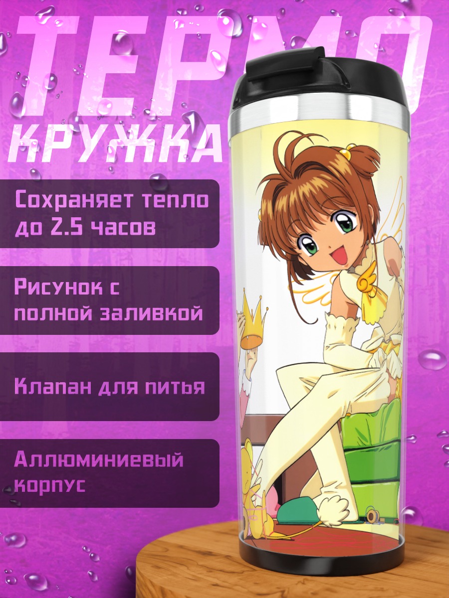 Термокружка Сакура и Томоё