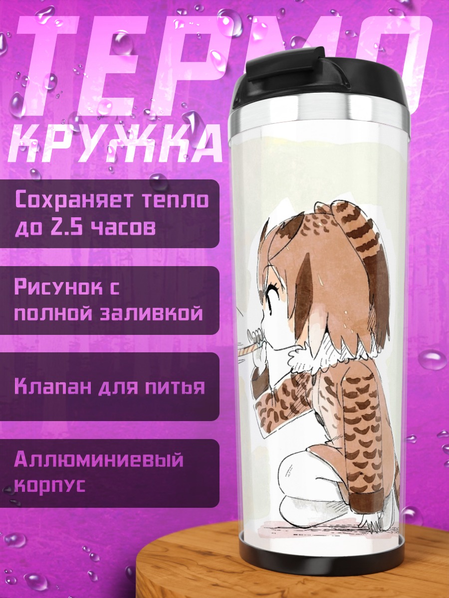 Термокружка Евразийский филин и Феннекун