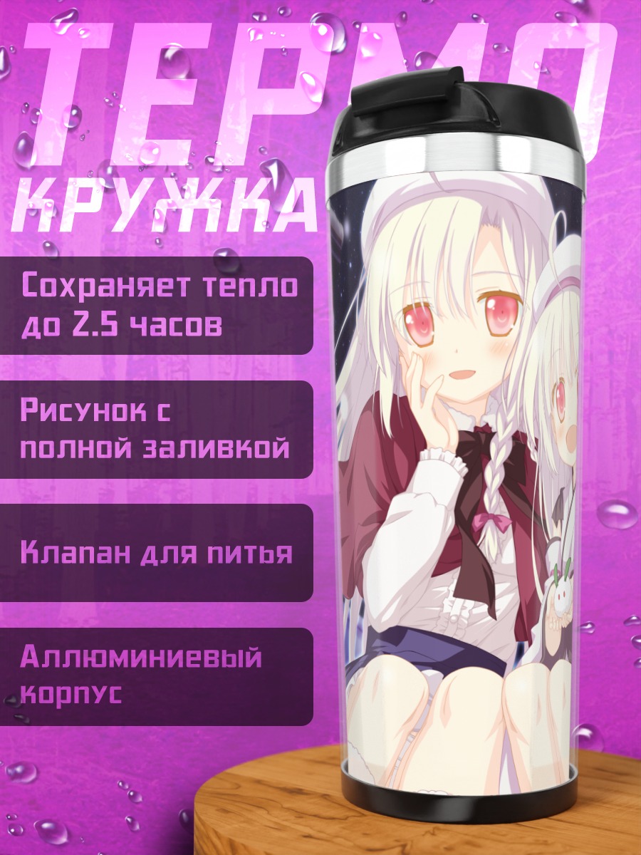 Термокружка Юки Шираха в ночь