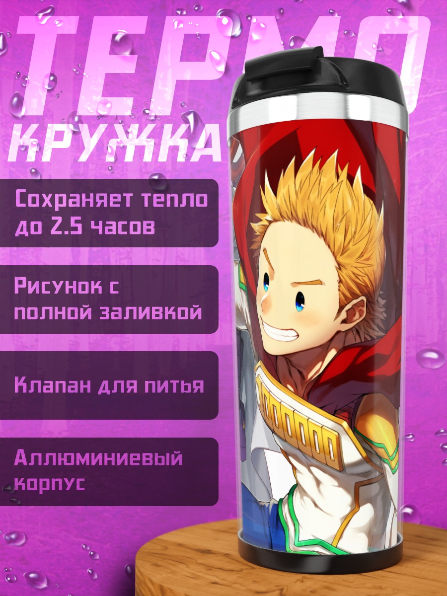 Термокружка Мирио Тогата и друзья