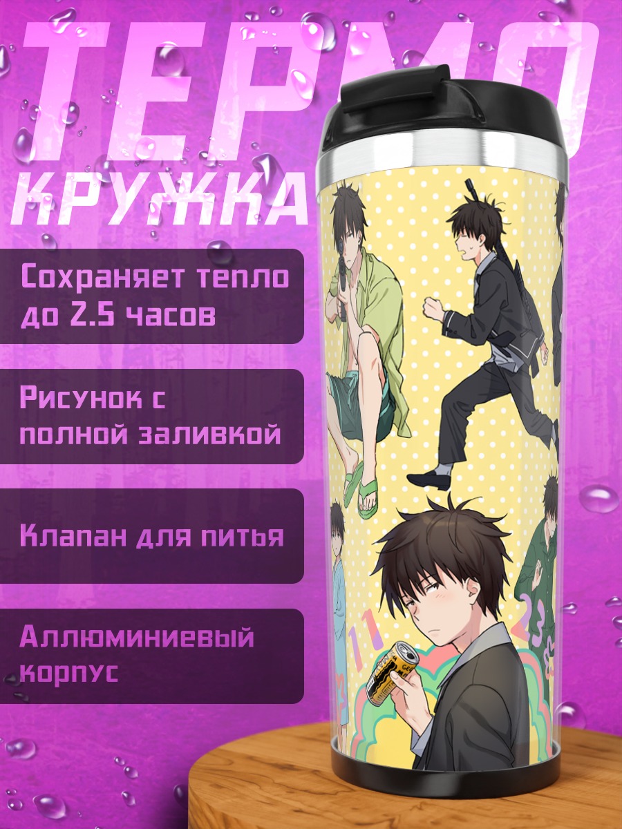 Термокружка Тигуса Касуми в городе