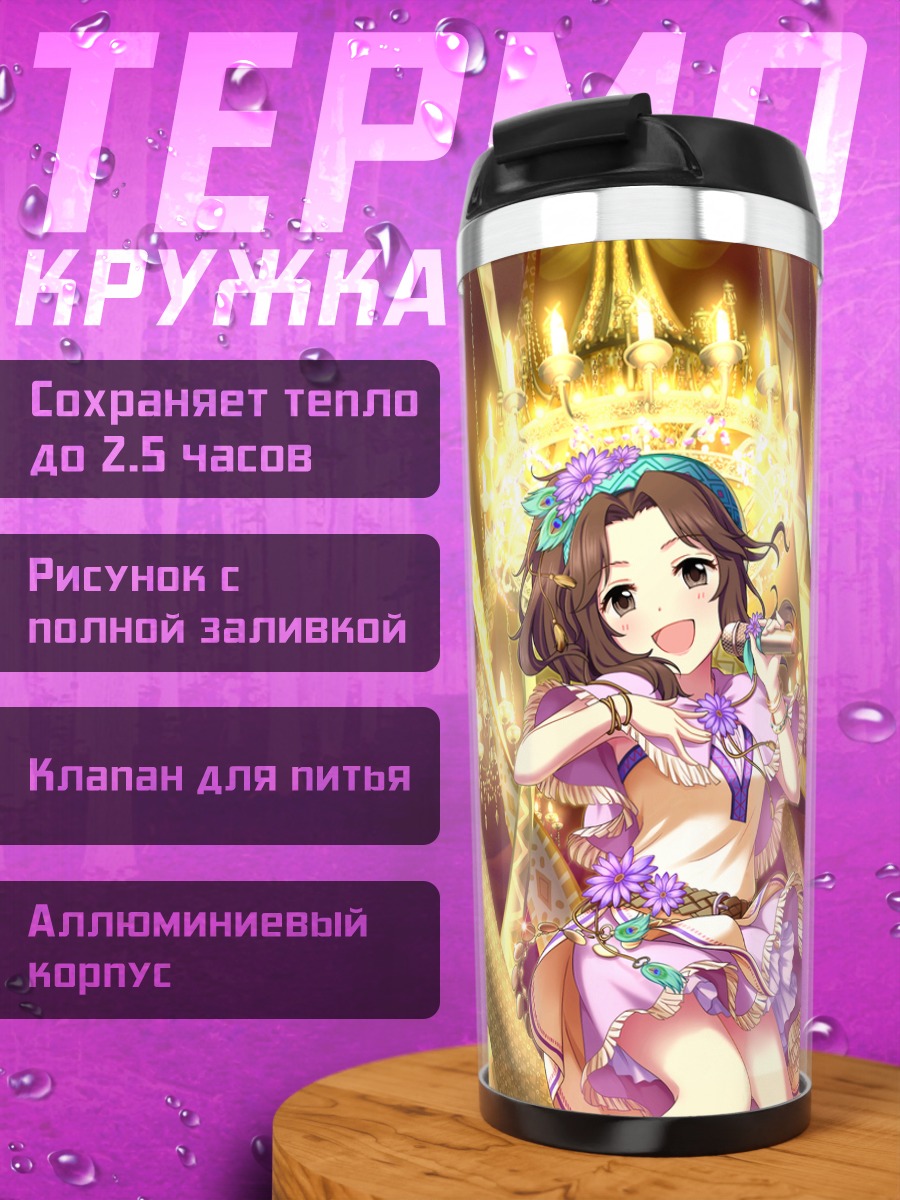Термокружка Канна Ариура на сцене
