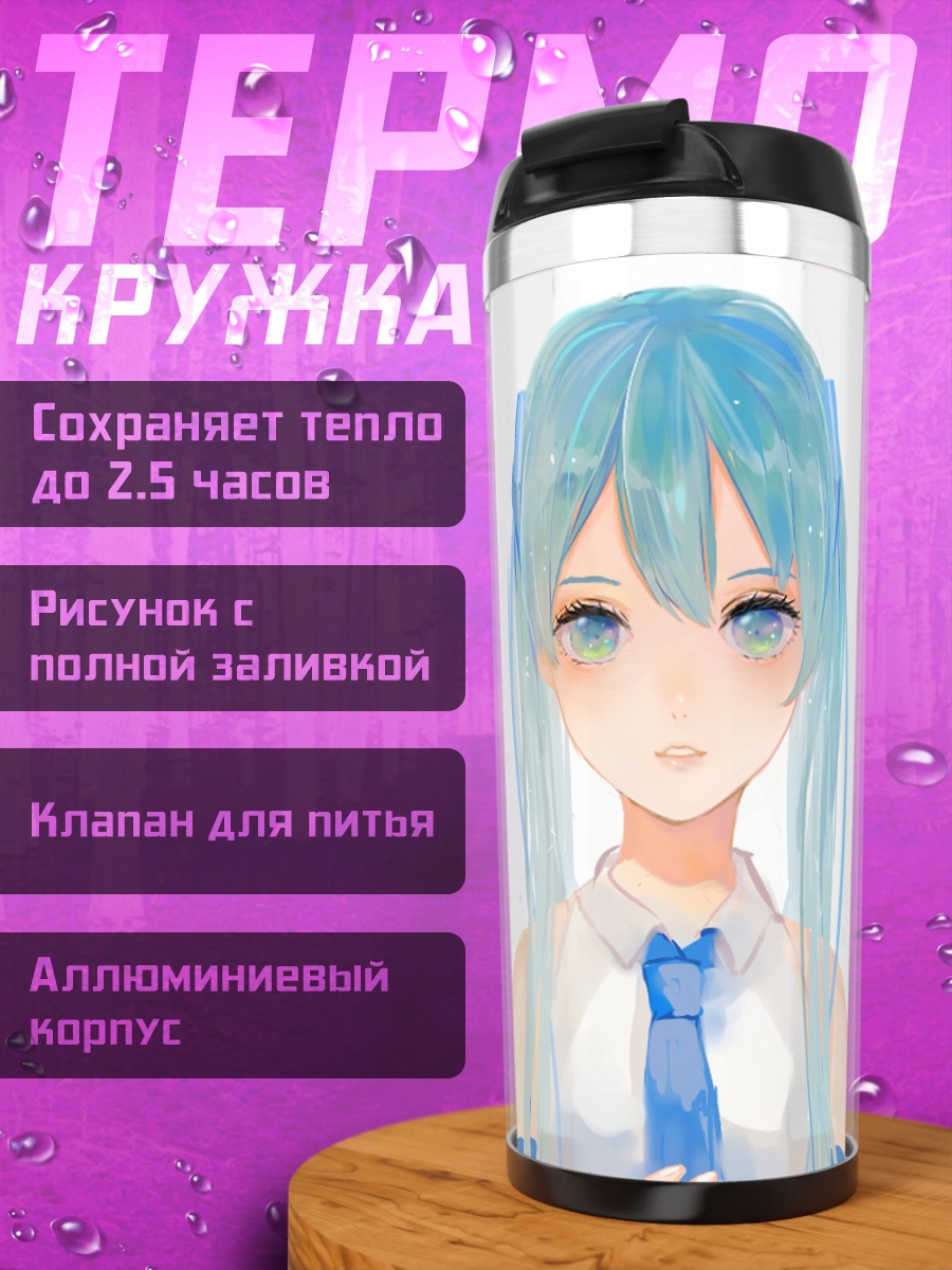 Термокружка Мику Хацунэ в звездах