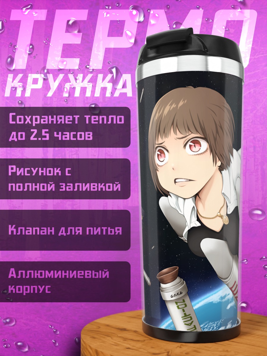 Термокружка Девушка в космосе