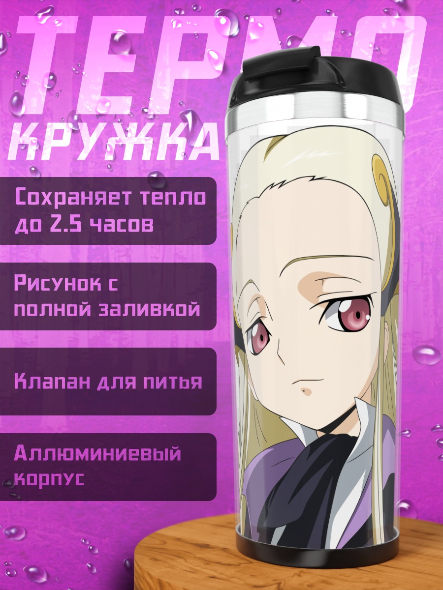 Термокружка Виви из Code Geass