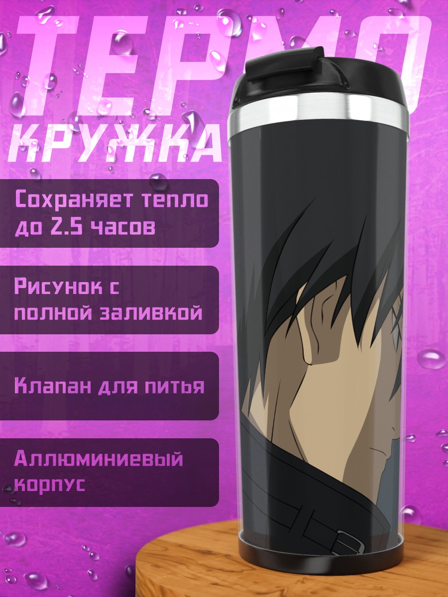 Термокружка Хэй в профиль