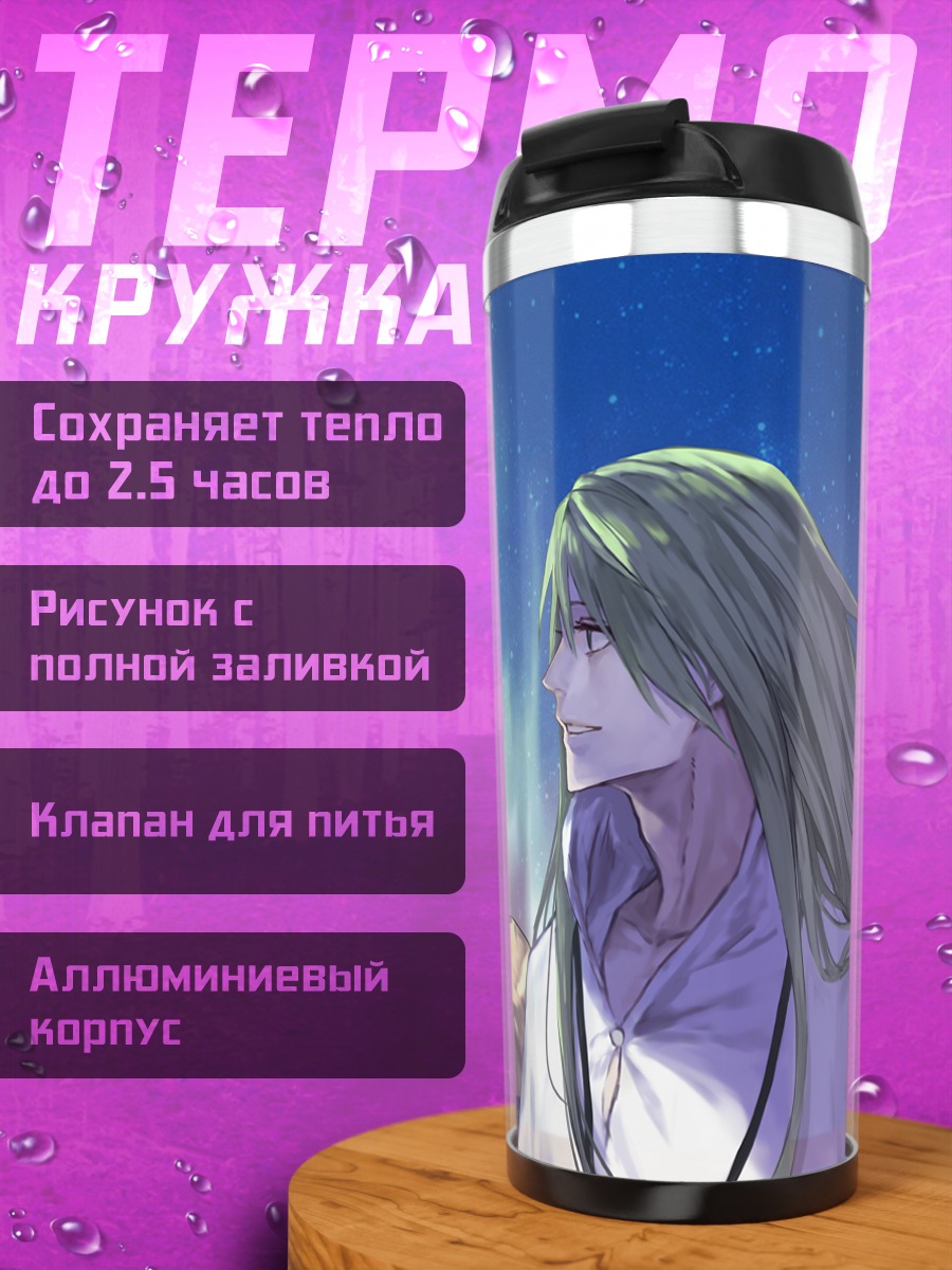 Термокружка Энкиду и Гильгамеш