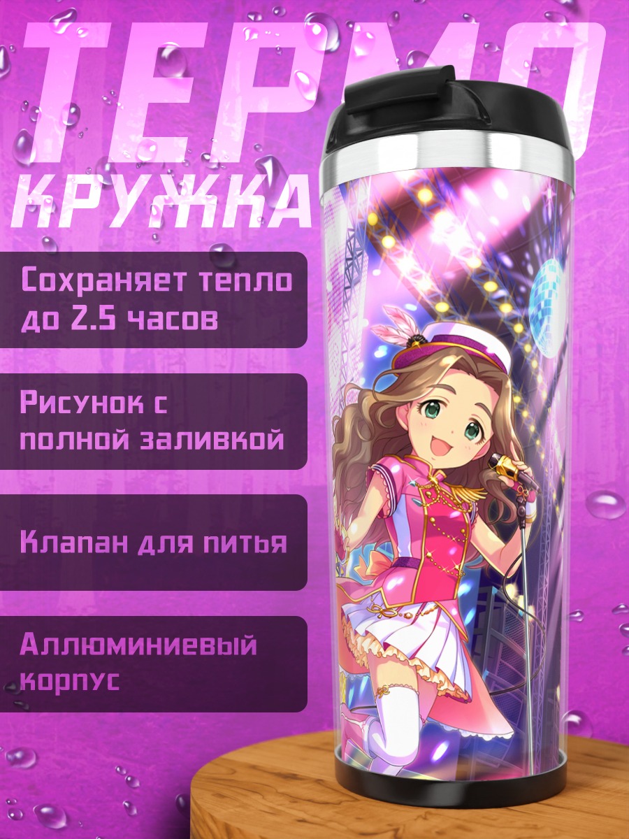 Термокружка Вакаба Кусакабе на сцене
