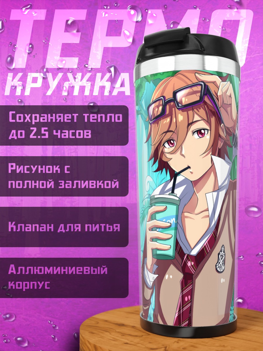Термокружка Парни с напитками