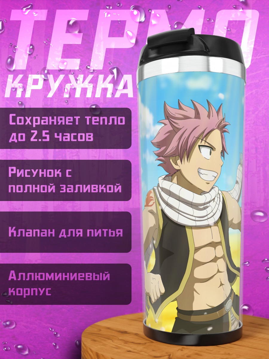 Термокружка Нацу и Люси